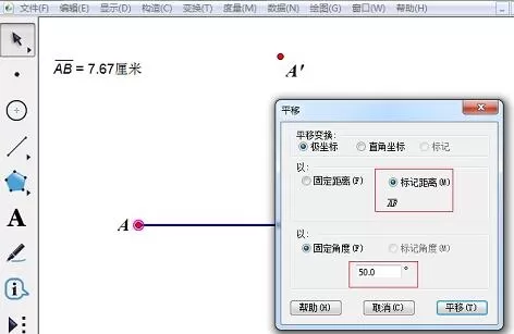 几何画板构造相等线段的操作方法