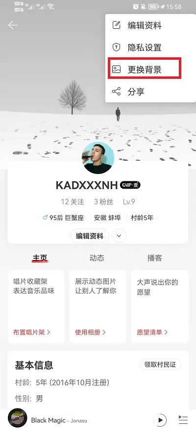 网易云音乐自定义背景在哪里修改?网易云音乐自定义背景更改方法