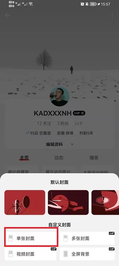 网易云音乐自定义背景在哪里修改?网易云音乐自定义背景更改方法