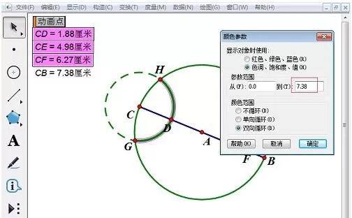 使用几何画板绘制彩色立体球的操作流程