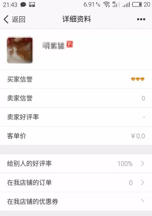 千牛卖家信誉在哪里看?千牛卖家信誉查看方法