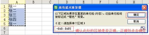 Excel显示重复项及禁止输入重复项的处理方法