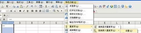 Excel显示重复项及禁止输入重复项的处理方法
