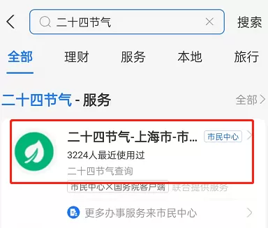 支付宝二十四节气壁纸在哪里领?支付宝免费领取24节气手绘壁纸教程一览