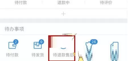 《千牛》在哪同意买家退款退货申请?《千牛》同意买家退款退货申请教程