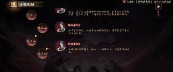 阴阳师夜刀神藏位置在哪里?阴阳师灵识追凶第六天答案介绍