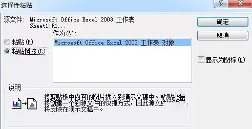 Excel表格同步在PPT的操作方法