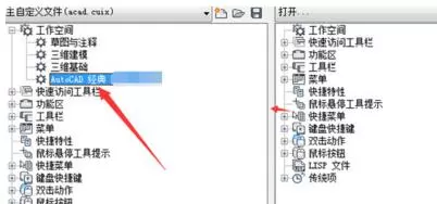 AutoCAD2017设置经典模式的操作方法