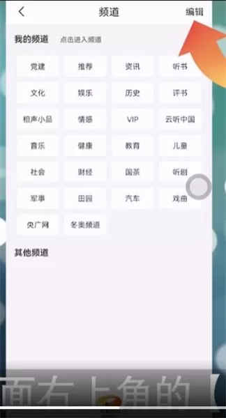 云听频道在哪里设置?云听频道设置教程