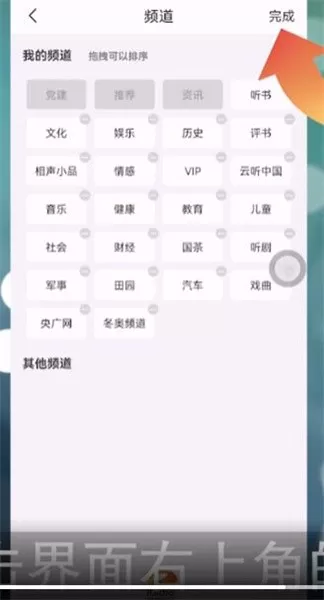 云听频道在哪里设置?云听频道设置教程