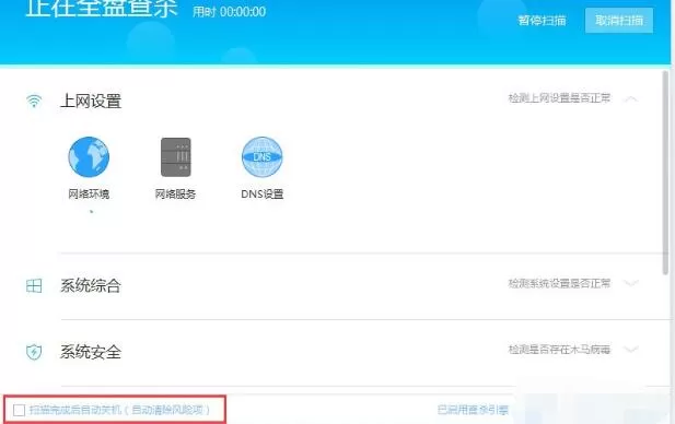 金山毒霸中设置杀完病毒自动关机的简单方法