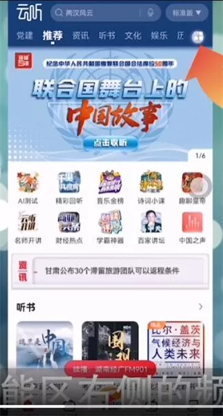 云听频道在哪里设置?云听频道设置教程