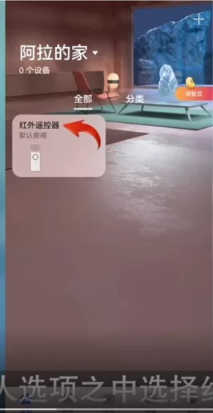 《华为智慧生活》在哪里添加遥控器?《华为智慧生活》添加遥控器方法