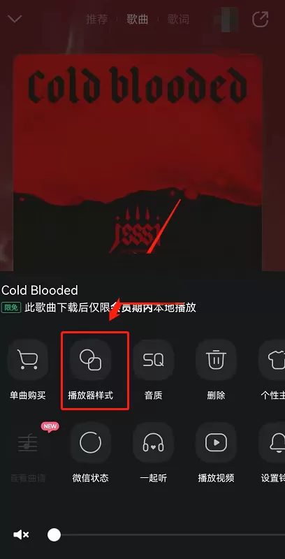 《QQ音乐》播放背景如何修改?《QQ音乐》播放背景修改方法