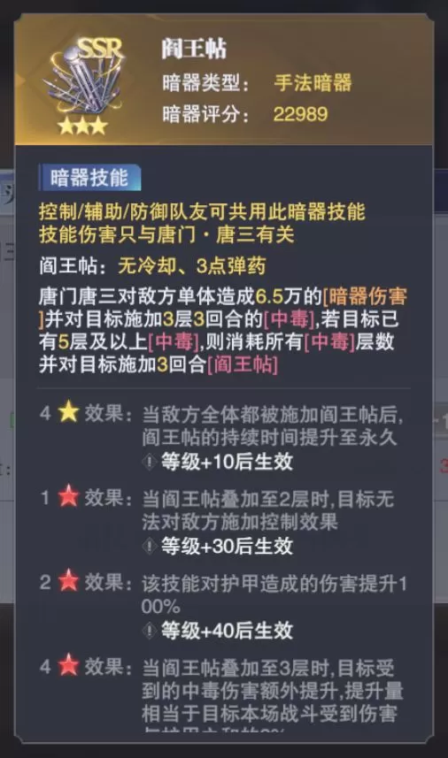 斗罗大陆魂师对决阎王帖强度怎么样?斗罗大陆:魂师对决阎王帖强度介绍