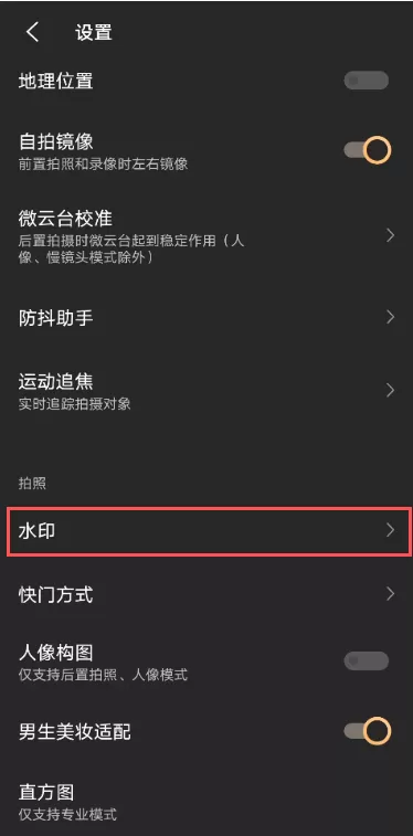 vivox70拍照的水印怎么去掉?vivox70去除拍照水印方法