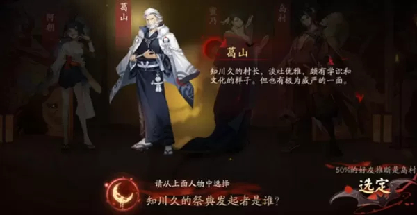 阴阳师知川久的祭典发起者是谁?阴阳师知川久的祭典发起者介绍