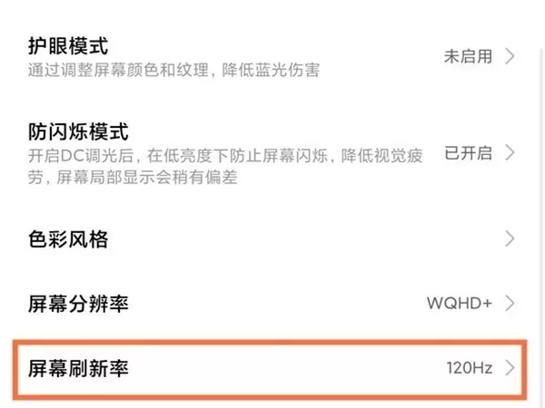 红米note11pro120hz在哪里打开?红米note11pro120hz打开方法