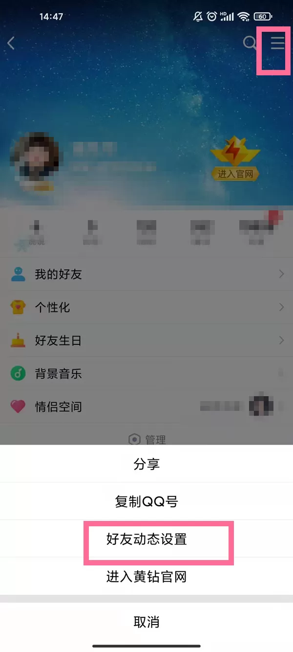 手机qq空间评论权限如何设置?手机qq空间评论权限设置方法