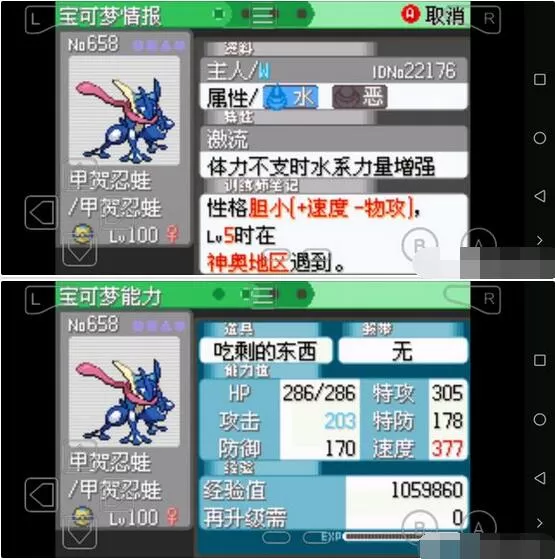 口袋妖怪究极绿宝石5甲贺忍蛙怎么获得?口袋妖怪究极绿宝石5甲贺忍蛙获得方法