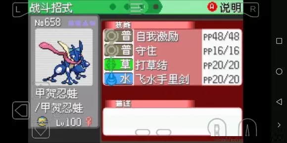 口袋妖怪究极绿宝石5甲贺忍蛙怎么获得?口袋妖怪究极绿宝石5甲贺忍蛙获得方法