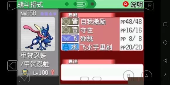 口袋妖怪究极绿宝石5甲贺忍蛙怎么获得?口袋妖怪究极绿宝石5甲贺忍蛙获得方法