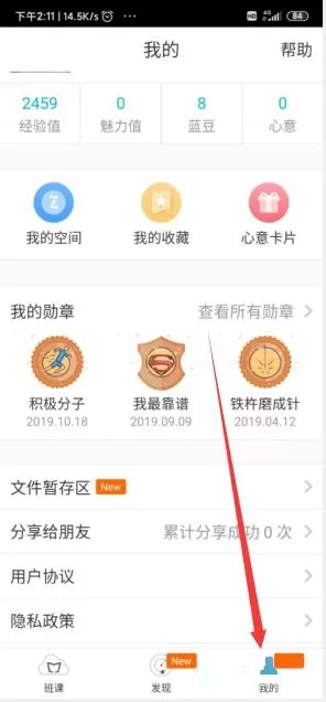 云班课如何切换账号？云班课切换账号的方法