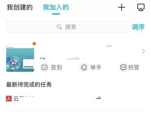 云班课如何退出班课?云班课app退出班课步骤介绍