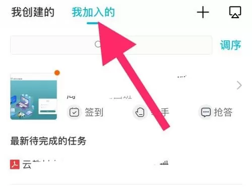 云班课如何退出班课?云班课app退出班课步骤介绍