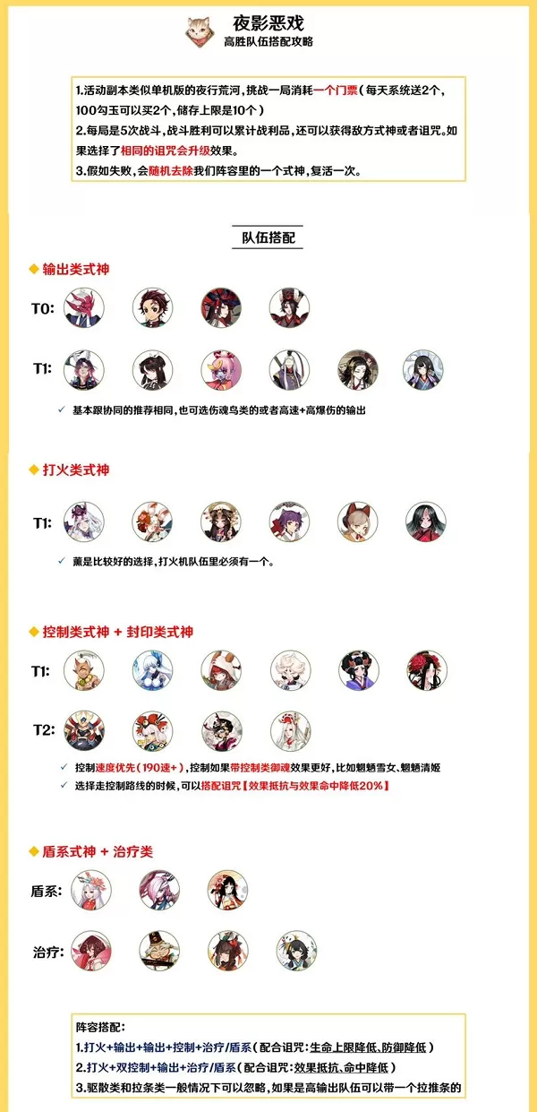 阴阳师夜影恶戏怎么玩?阴阳师夜影恶戏玩法攻略