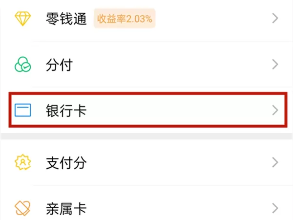 微信如何解绑信用卡?微信解绑信用卡教程