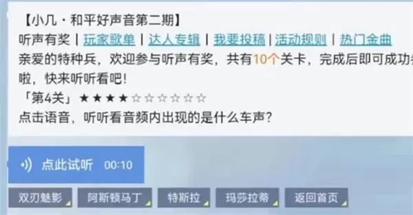 和平精英和平好声音第二期答案是什么?和平精英和平好声音第二期答案一览