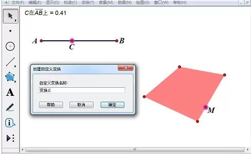 使用几何画板点的值绘制出四边形的操作流程