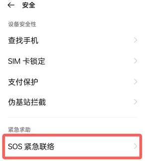 oppo怎么开启地震预警功能?oppo开启地震预警功能的方法