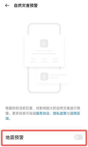 oppo怎么开启地震预警功能?oppo开启地震预警功能的方法