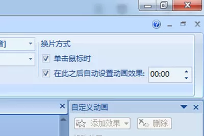 PPT制作动态倒计时的操作教程