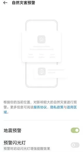 oppo怎么开启地震预警功能?oppo开启地震预警功能的方法