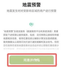 oppo怎么开启地震预警功能?oppo开启地震预警功能的方法