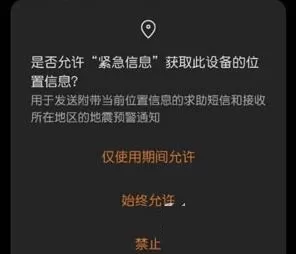 华为怎么打开地震预警功能?华为打开地震预警功能的方法