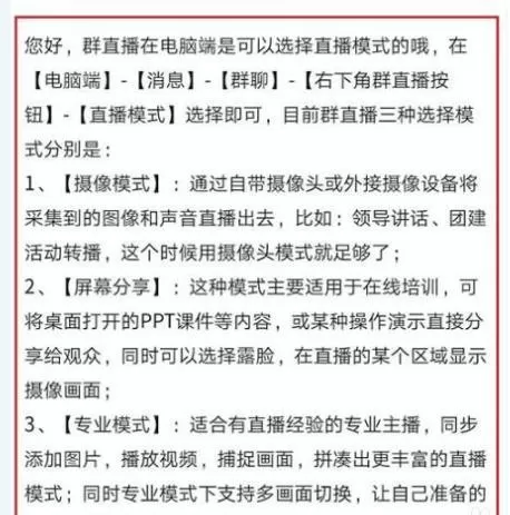 钉钉三种直播模式的使用方法