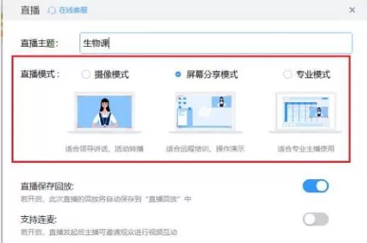 钉钉三种直播模式的使用方法