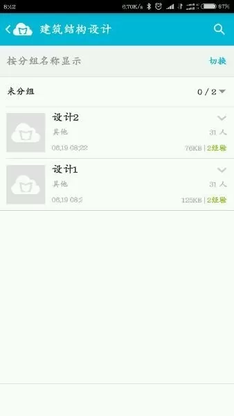 云班课下载的文件在哪个文件夹?云班课下载的文件保存位置介绍