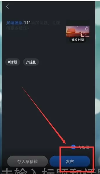 QQ浏览器怎么发布视频?QQ浏览器发布视频具体方法