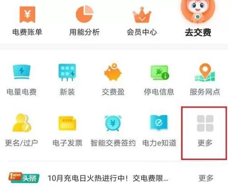 网上国网在哪里申请安装电表？网上国网申请安装电表操作流程