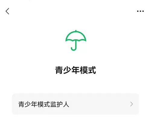 微信青少年模式监护人有什么用?微信青少年模式监护人作用详解