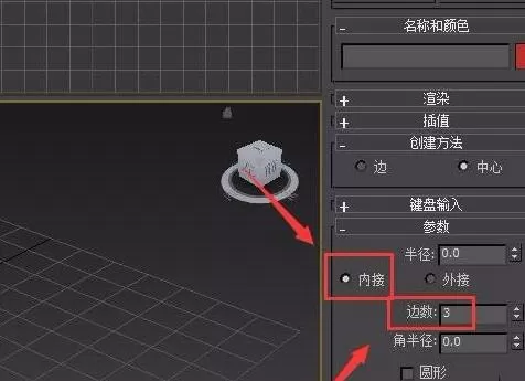 3Ds MAX绘制箭头的操作流程