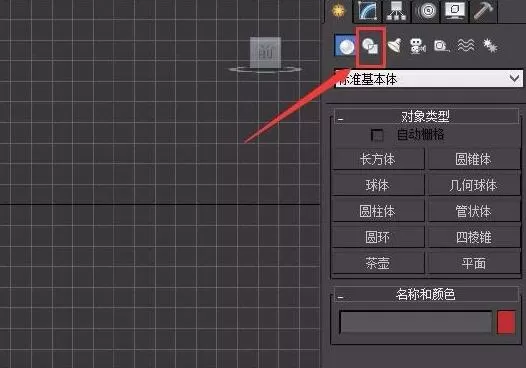 3Ds MAX绘制箭头的操作流程