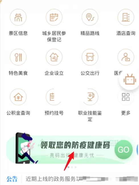 《我的宁夏》健康码怎么申领?《我的宁夏》健康码申领教程