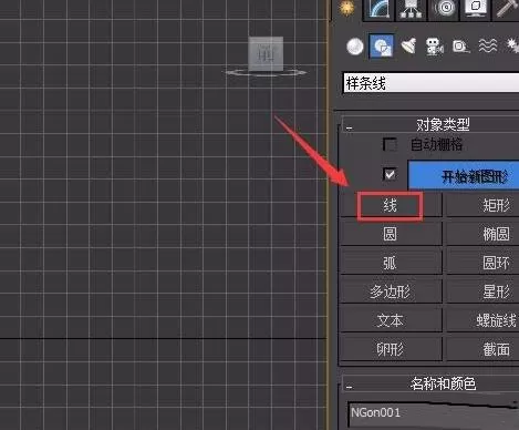 3Ds MAX绘制箭头的操作流程