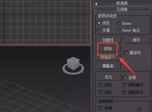 3Ds MAX绘制箭头的操作流程